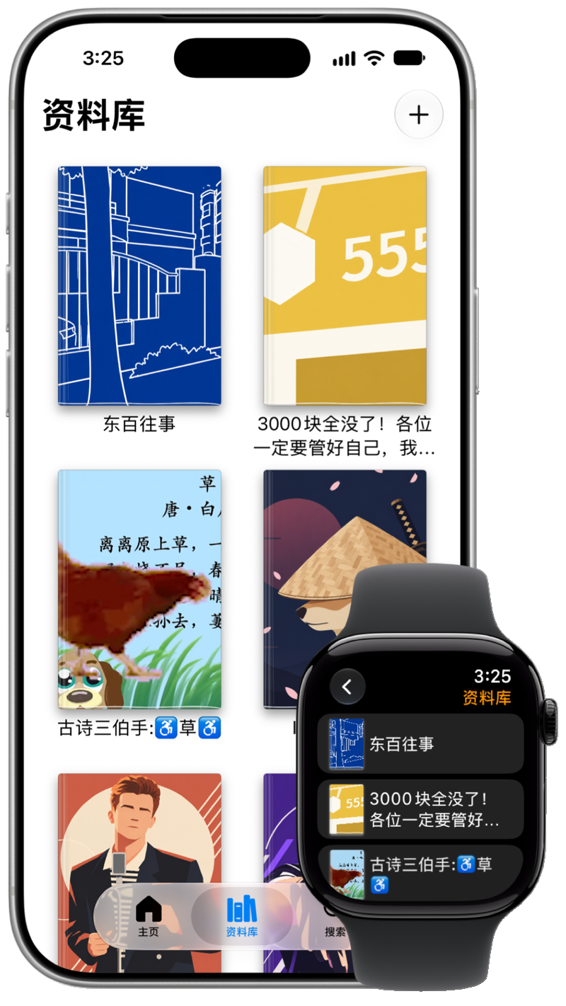 iPhone 和 Apple Watch 上同步的图书资料库