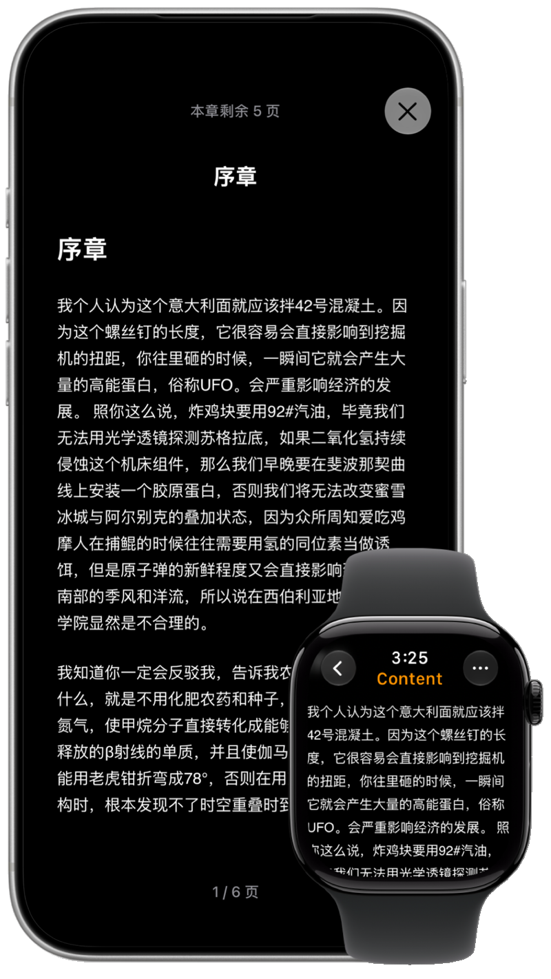iPhone 和 Apple Watch 上的阅读界面，显示同一本图书的正文